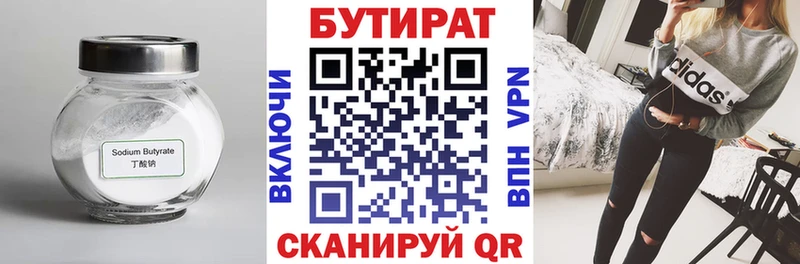 БУТИРАТ 99%  Красноперекопск 